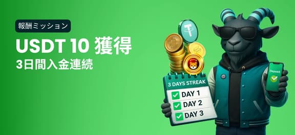 missing symbol: 3日連続入金チャレンジ_alt