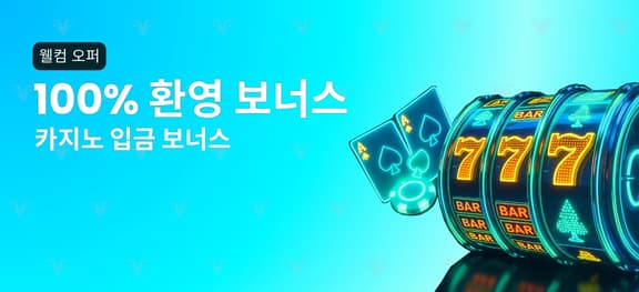 missing symbol: 100% 카지노 첫 입금 보너스_alt