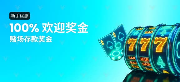 missing symbol: 100% 娱乐场首存红利_alt