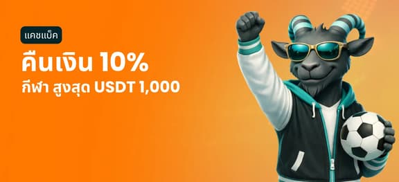 missing symbol: แคชแบ็กกีฬา รายสัปดาห์_alt