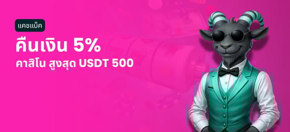 missing symbol: โปรโมชั่นคืนเงินคาสิโนรายสัปดาห์_alt