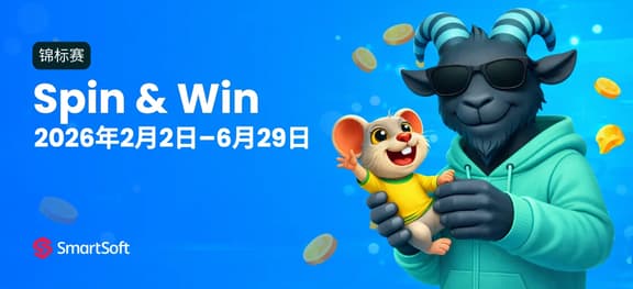 missing symbol: 【SmartSoft】“Spin & Win” 即时奖金锦标赛_alt