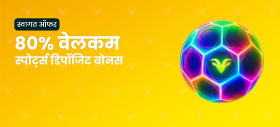 missing symbol: 80% स्पोर्ट्स फर्स्ट डिपॉजिट बोनस_alt