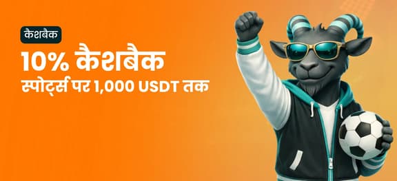 missing symbol: साप्ताहिक स्पोर्ट्स कैशबैक_alt