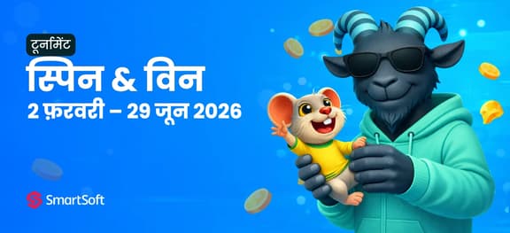 missing symbol: [SmartSoft] “स्पिन & विन” इंस्टेंट प्राइज टूर्नामेंट_alt